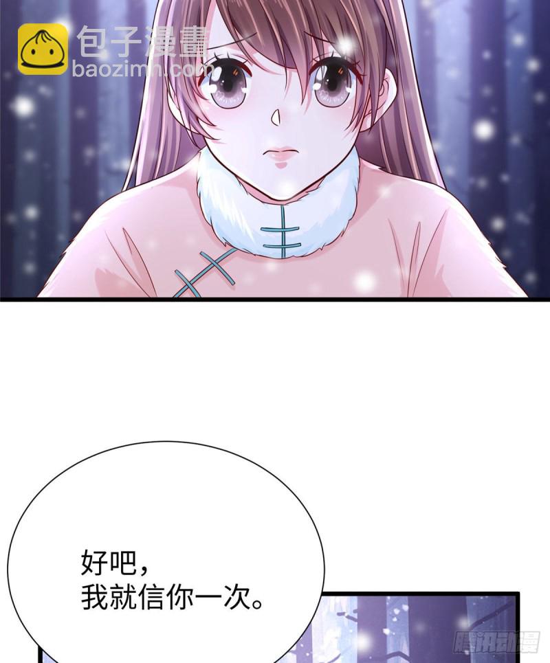 《悠哉兽世种种田，生生崽》263 第13页