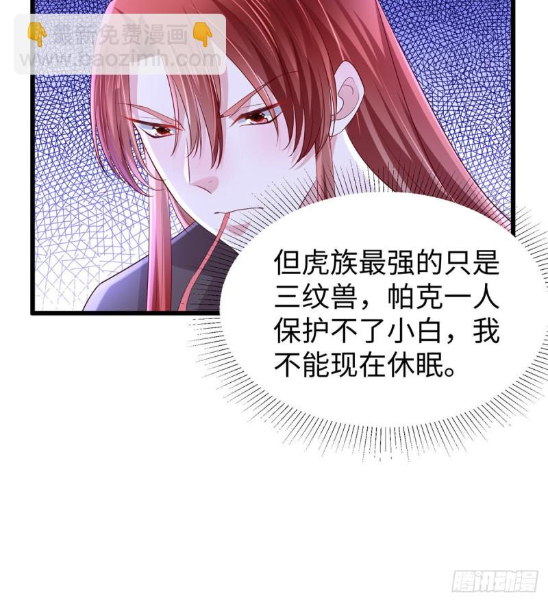 《悠哉兽世种种田，生生崽》263 第27页