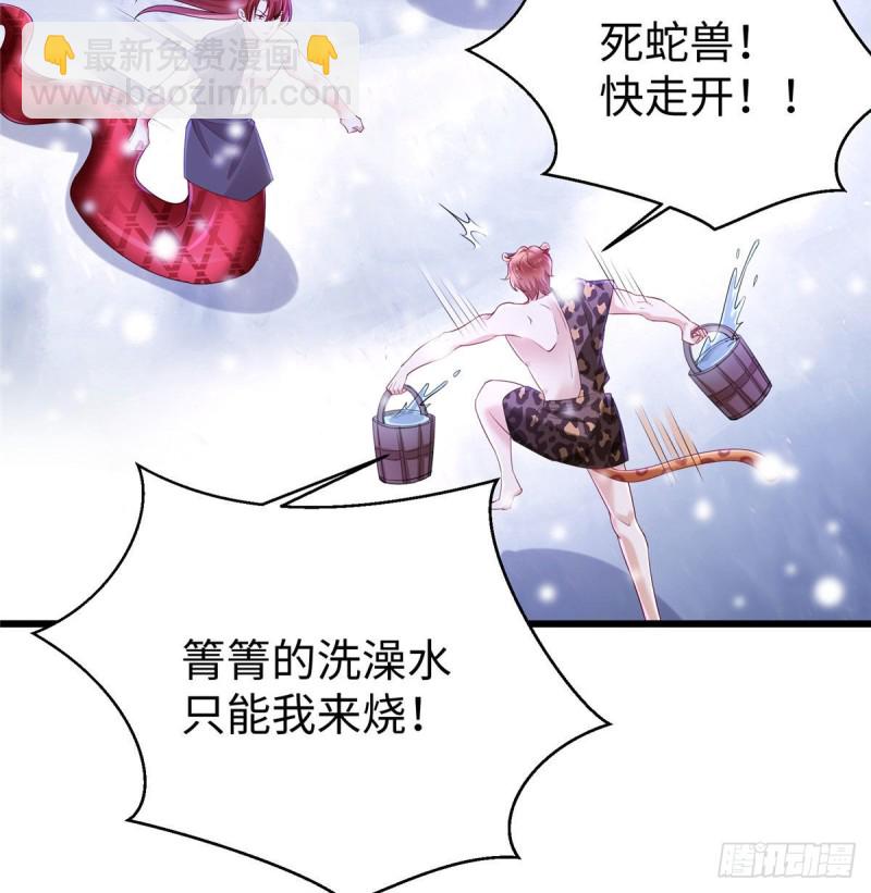 《悠哉兽世种种田，生生崽》263 第29页