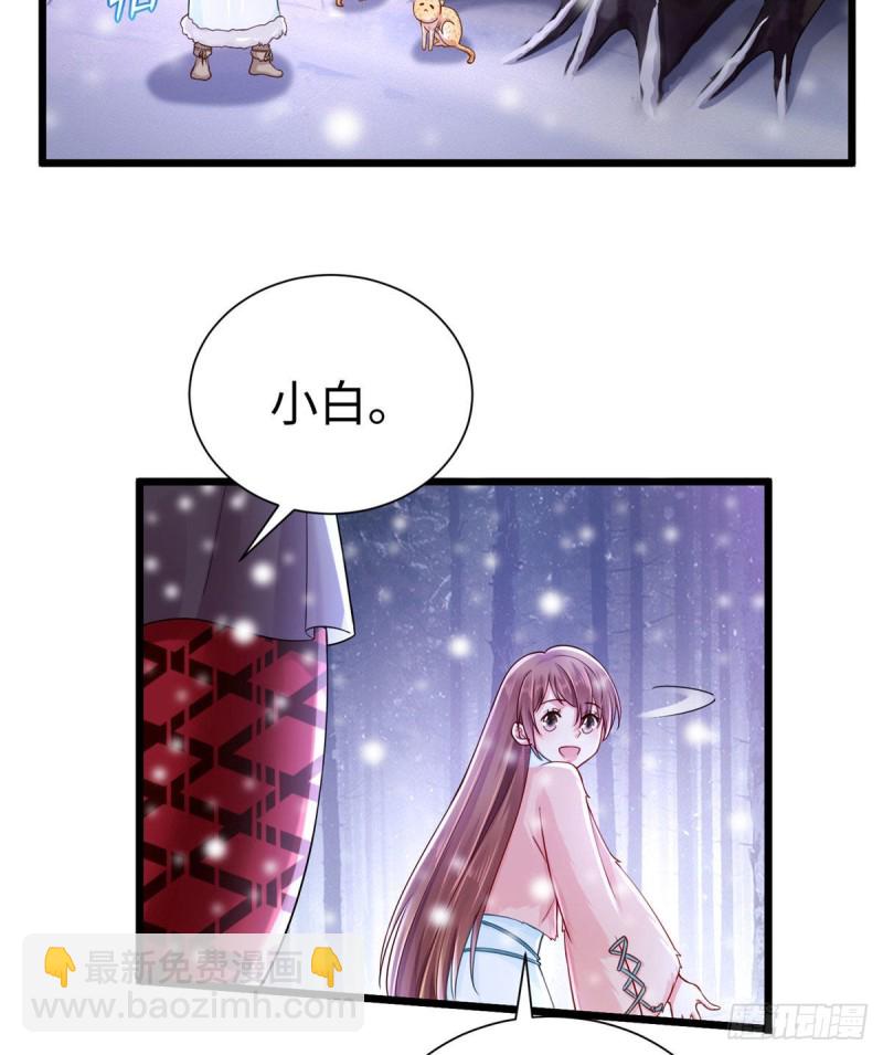 《悠哉兽世种种田，生生崽》263 第3页