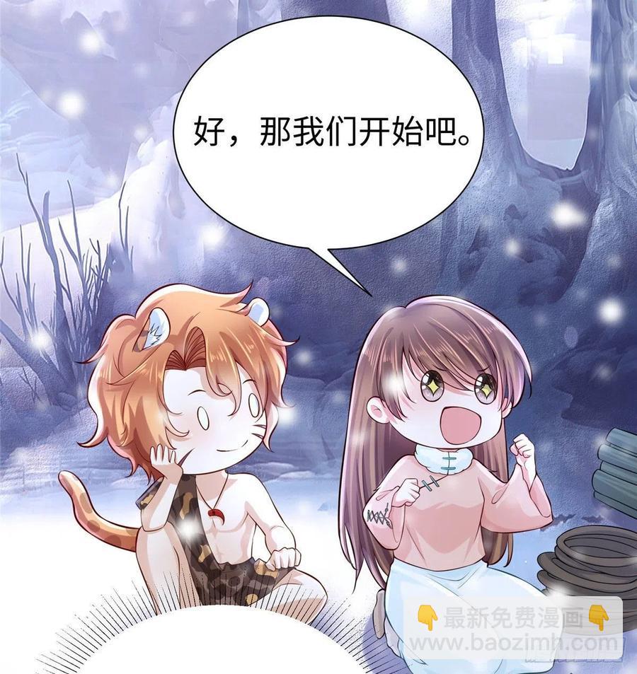 《悠哉兽世种种田，生生崽》265 第15页