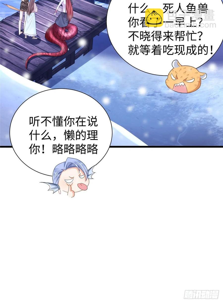 《悠哉兽世种种田，生生崽》265 第23页
