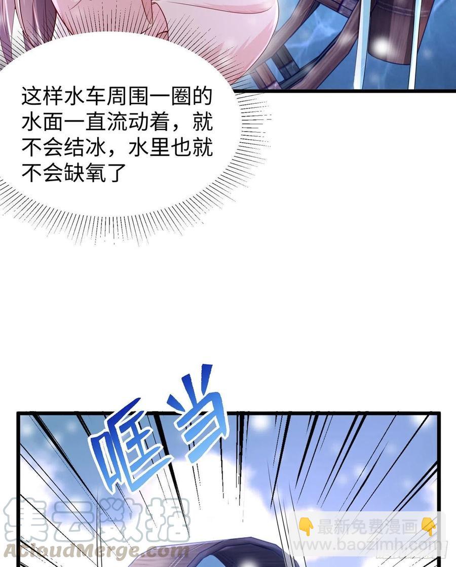 《悠哉兽世种种田，生生崽》265 第31页