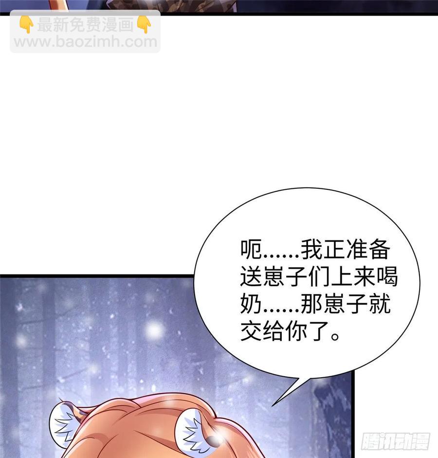 《悠哉兽世种种田，生生崽》264 第12页
