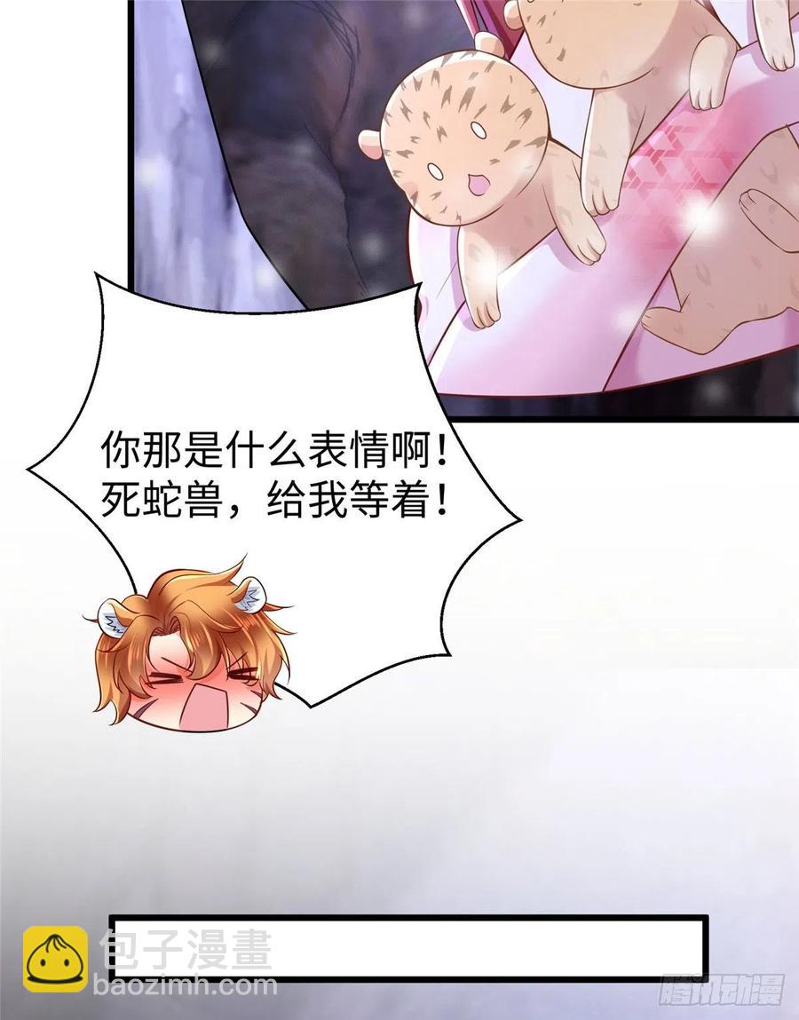 《悠哉兽世种种田，生生崽》264 第15页