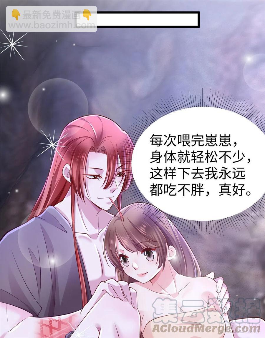 《悠哉兽世种种田，生生崽》264 第16页