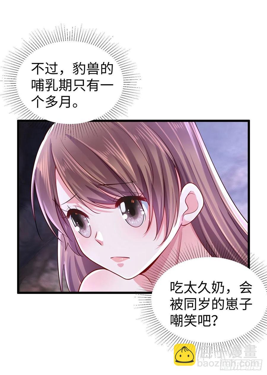 《悠哉兽世种种田，生生崽》264 第18页
