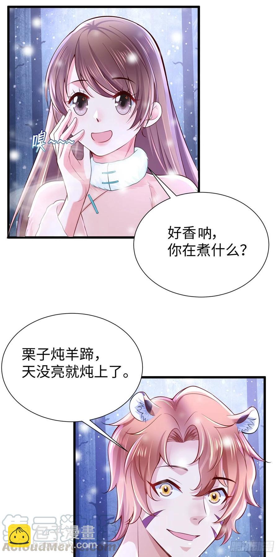 《悠哉兽世种种田，生生崽》264 第25页