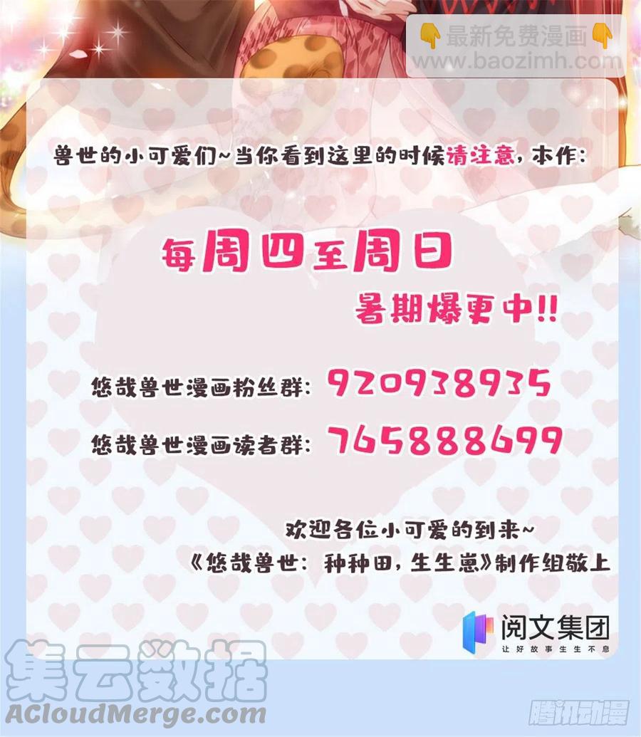 《悠哉兽世种种田，生生崽》264 第49页