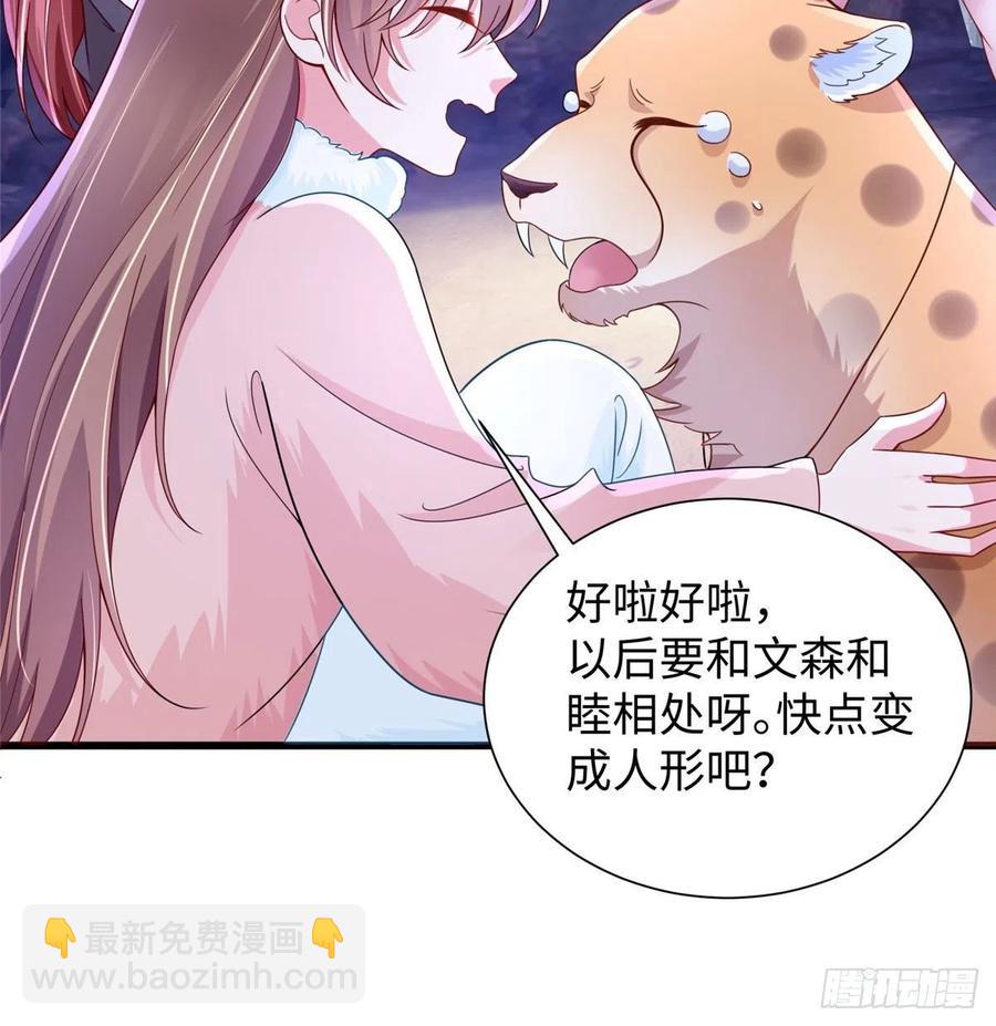 《悠哉兽世种种田，生生崽》267 第15页