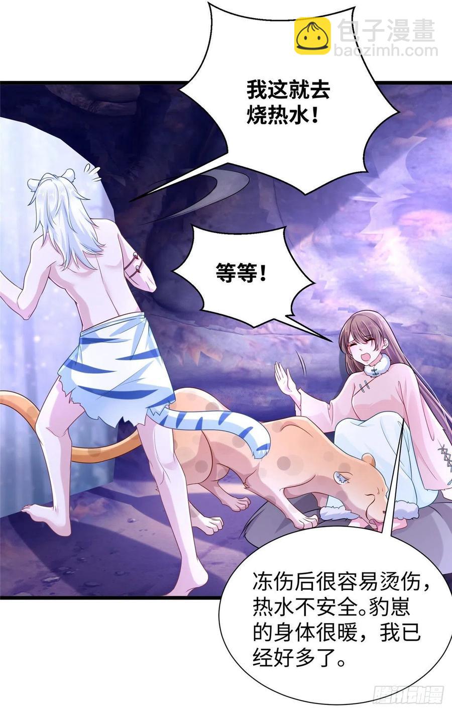 《悠哉兽世种种田，生生崽》267 第21页