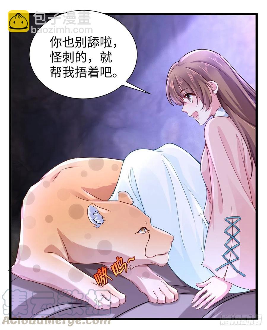 《悠哉兽世种种田，生生崽》267 第22页