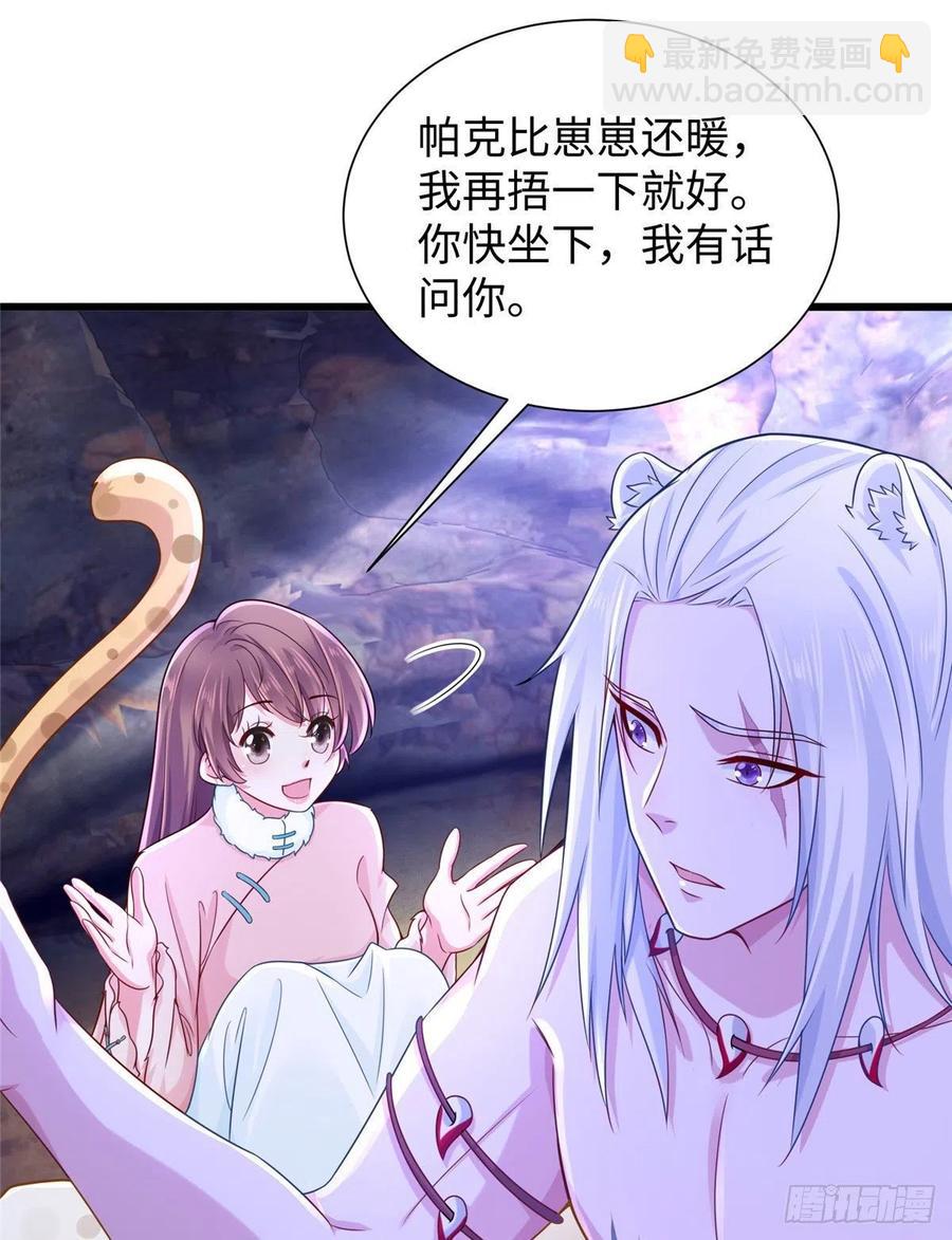 《悠哉兽世种种田，生生崽》267 第23页