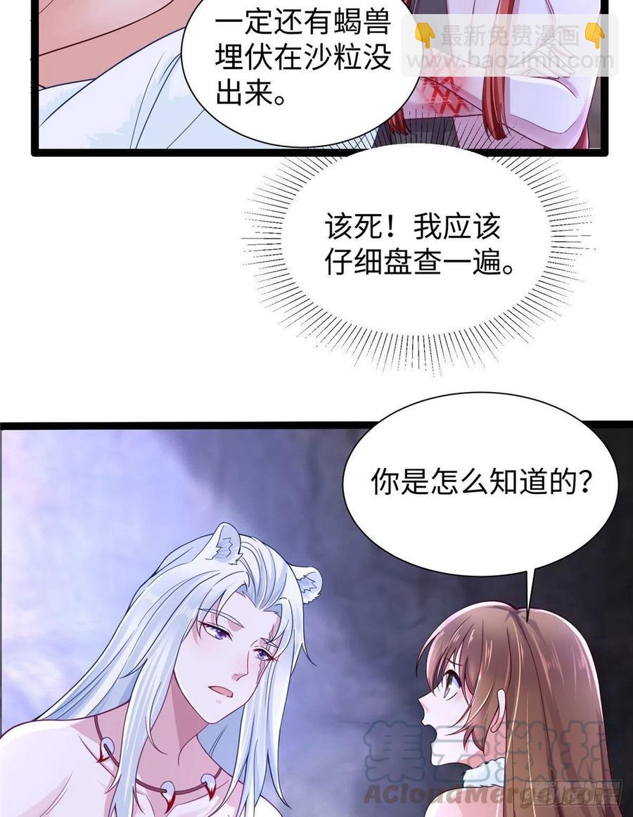 《悠哉兽世种种田，生生崽》267 第28页
