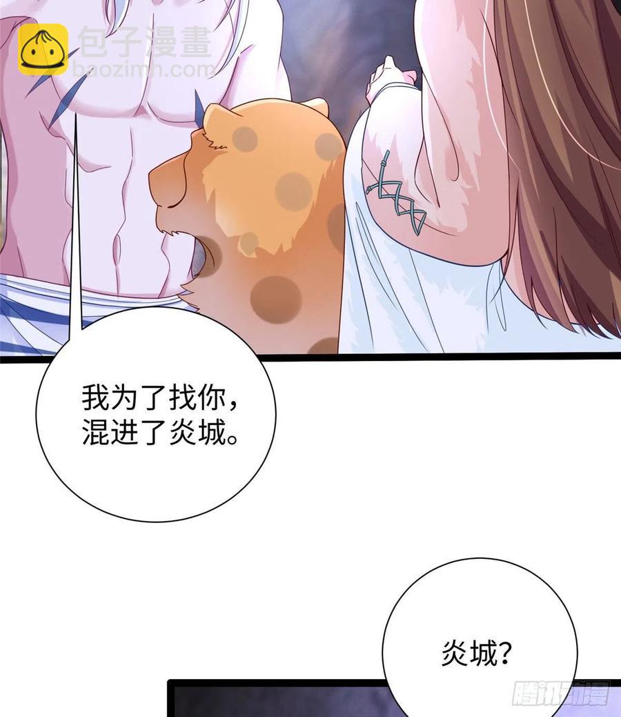 《悠哉兽世种种田，生生崽》267 第29页