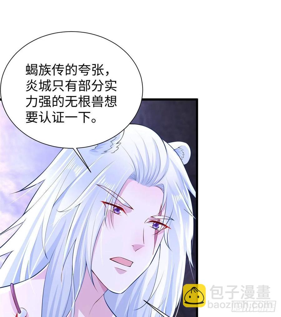 《悠哉兽世种种田，生生崽》267 第36页