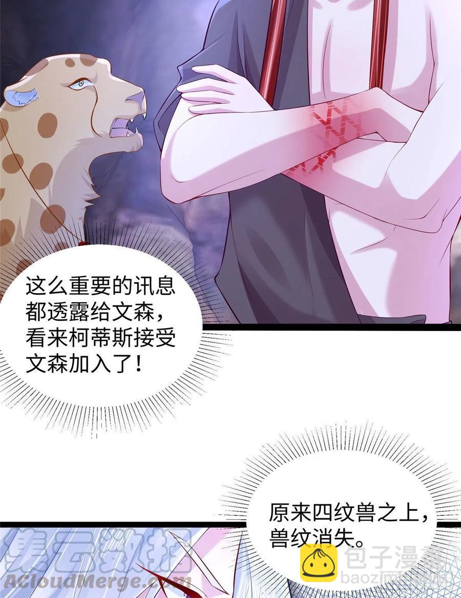 《悠哉兽世种种田，生生崽》267 第43页