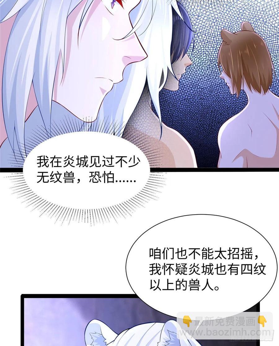 《悠哉兽世种种田，生生崽》267 第44页