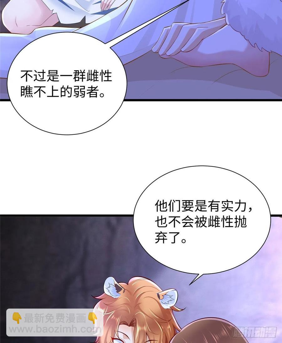 《悠哉兽世种种田，生生崽》267 第47页