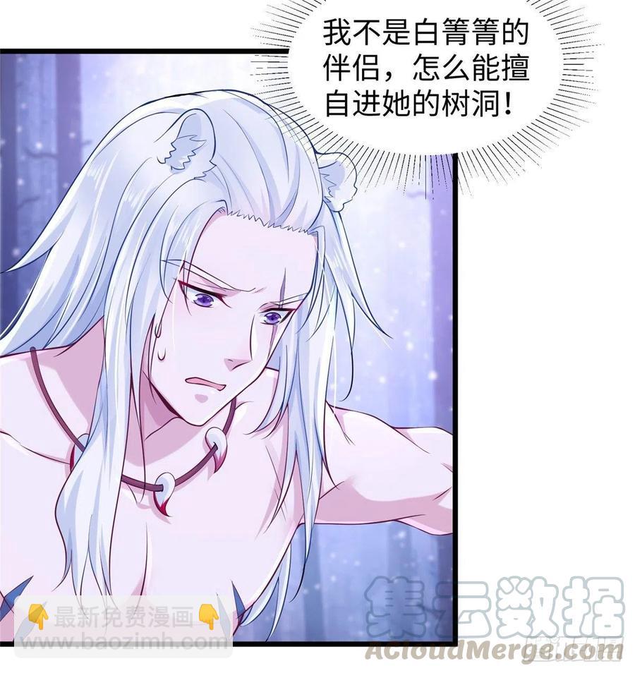 《悠哉兽世种种田，生生崽》267 第4页