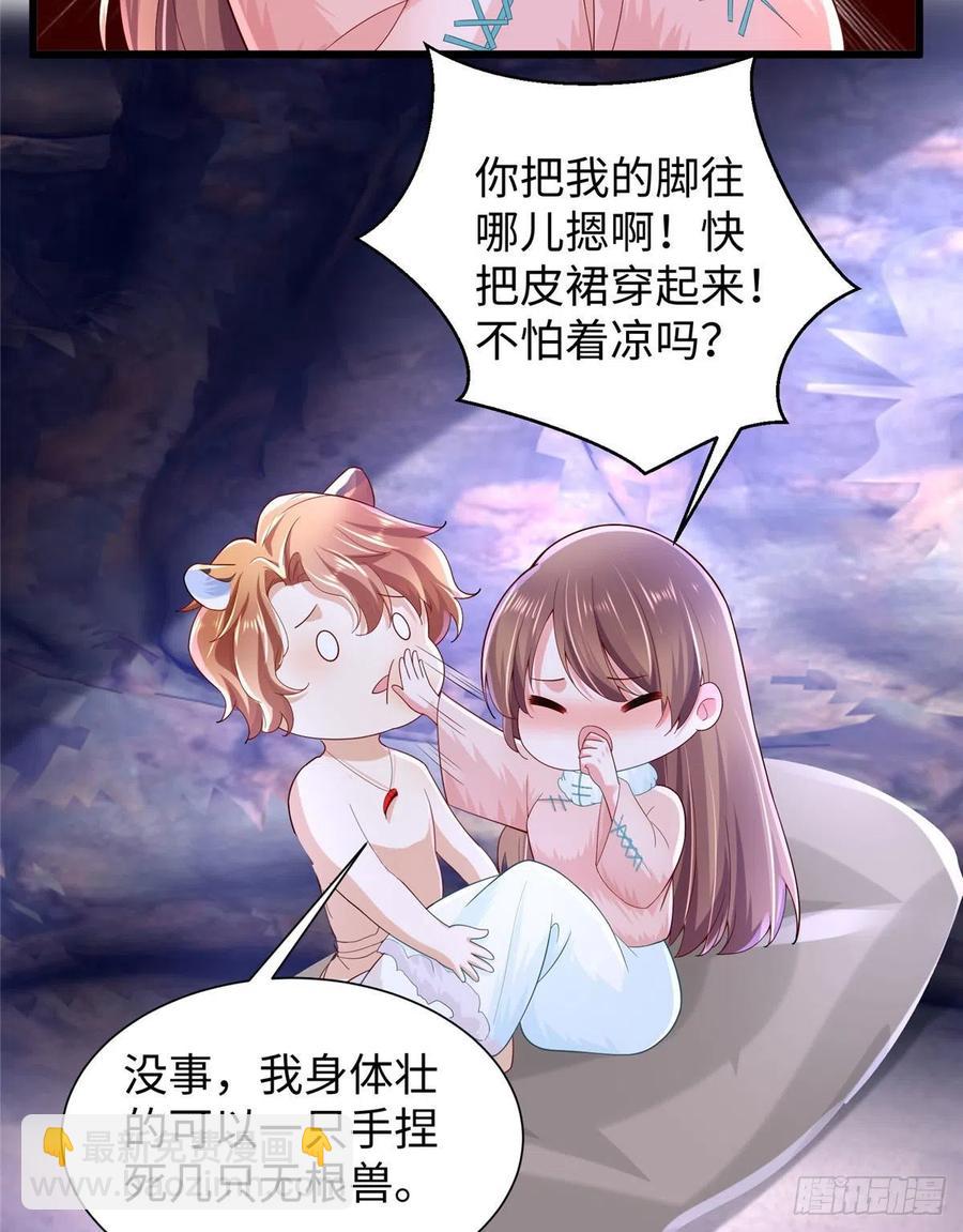 《悠哉兽世种种田，生生崽》267 第50页