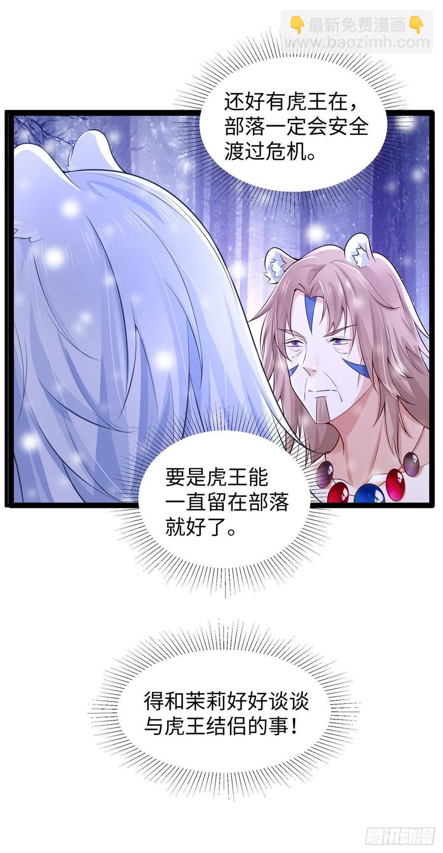 《悠哉兽世种种田，生生崽》269 第16页