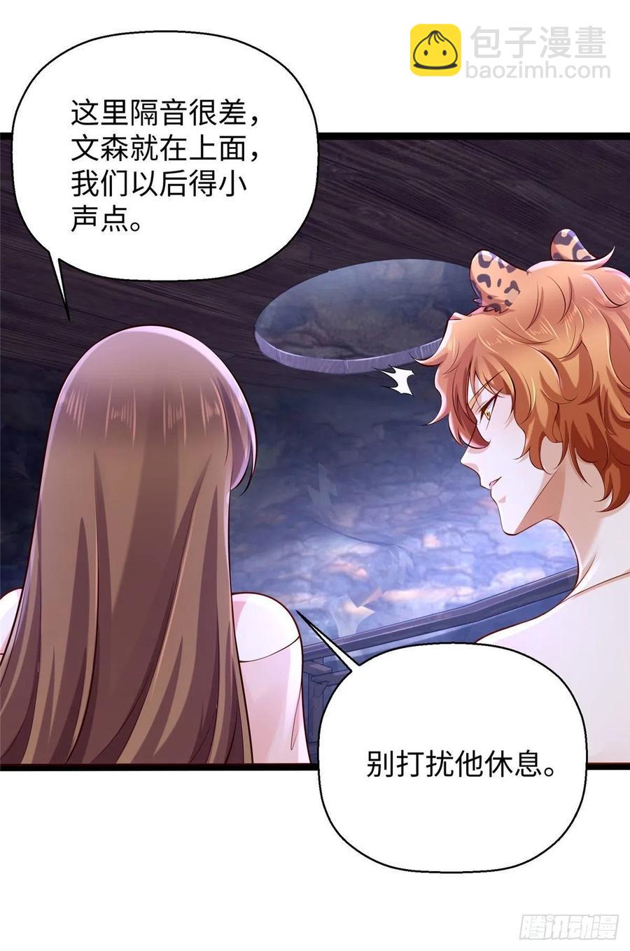《悠哉兽世种种田，生生崽》269 第20页