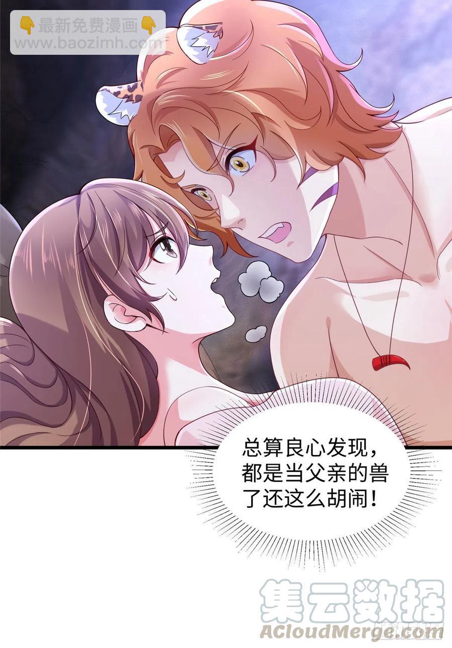 《悠哉兽世种种田，生生崽》269 第31页