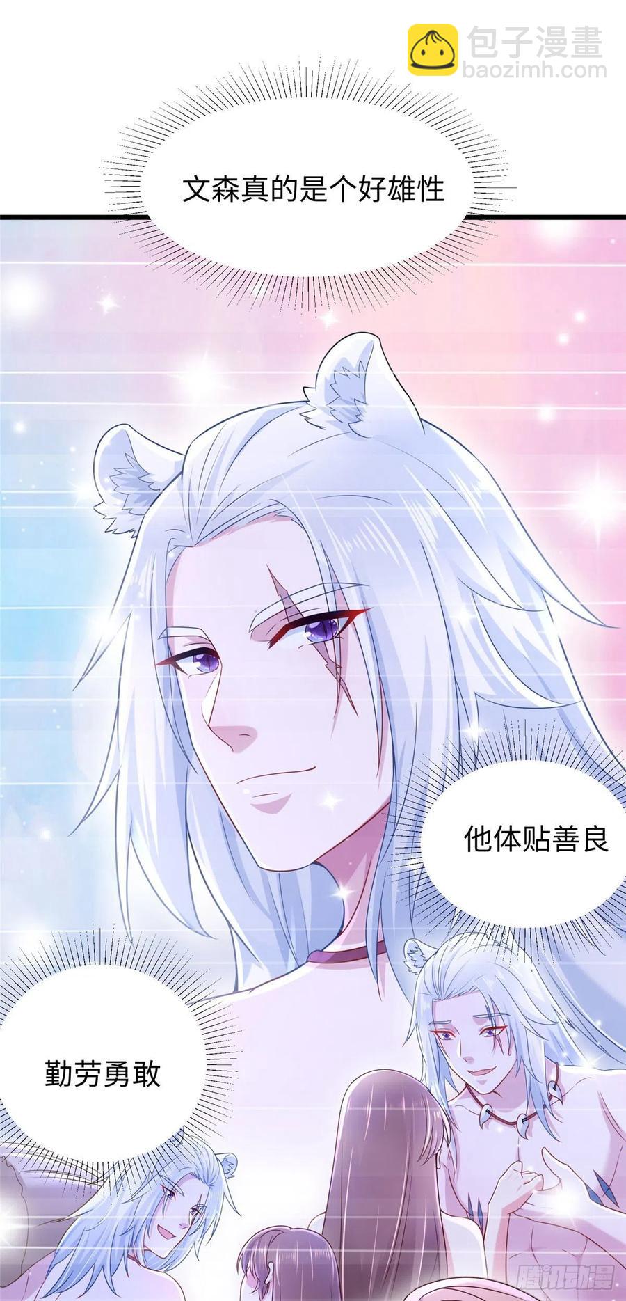 《悠哉兽世种种田，生生崽》269 第6页
