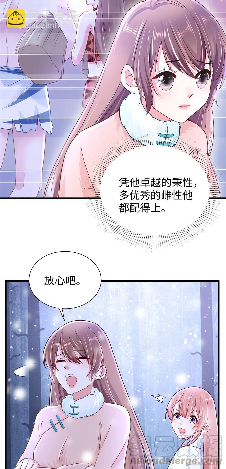 《悠哉兽世种种田，生生崽》269 第7页
