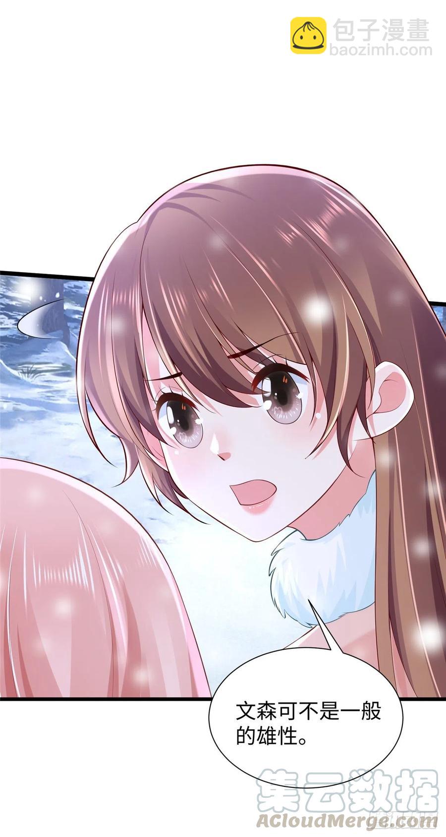 《悠哉兽世种种田，生生崽》269 第9页
