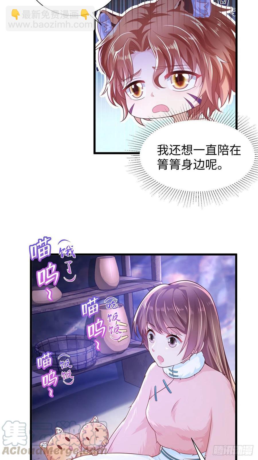 《悠哉兽世种种田，生生崽》268 第11页