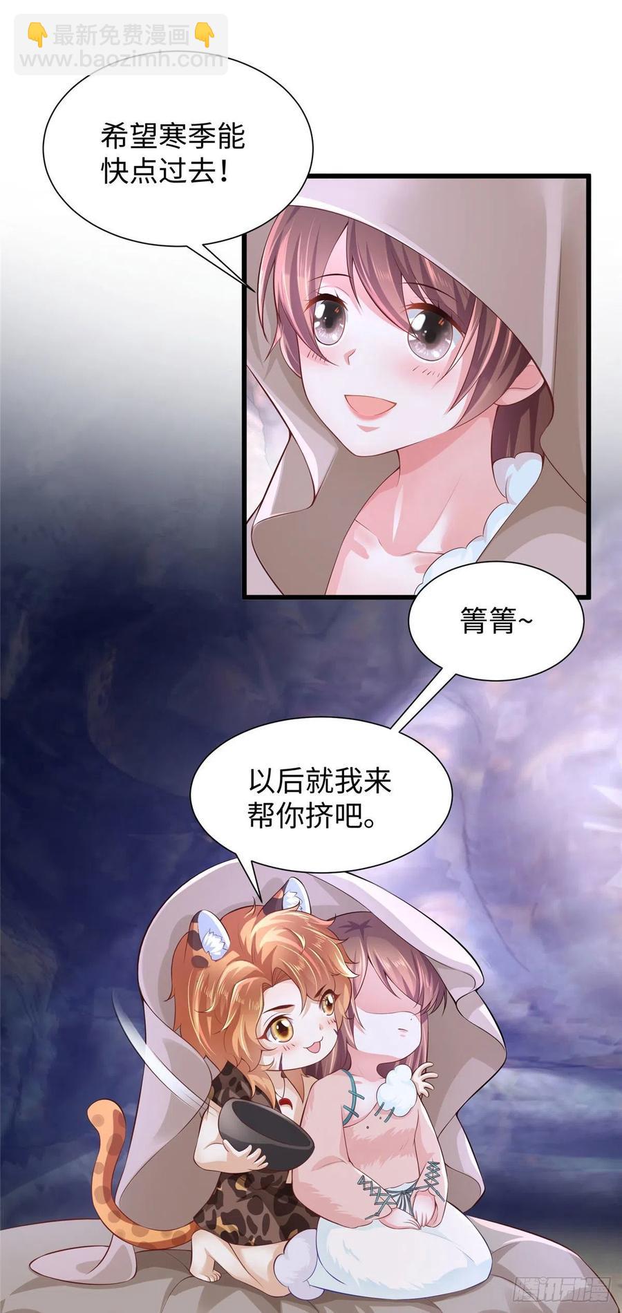《悠哉兽世种种田，生生崽》268 第22页