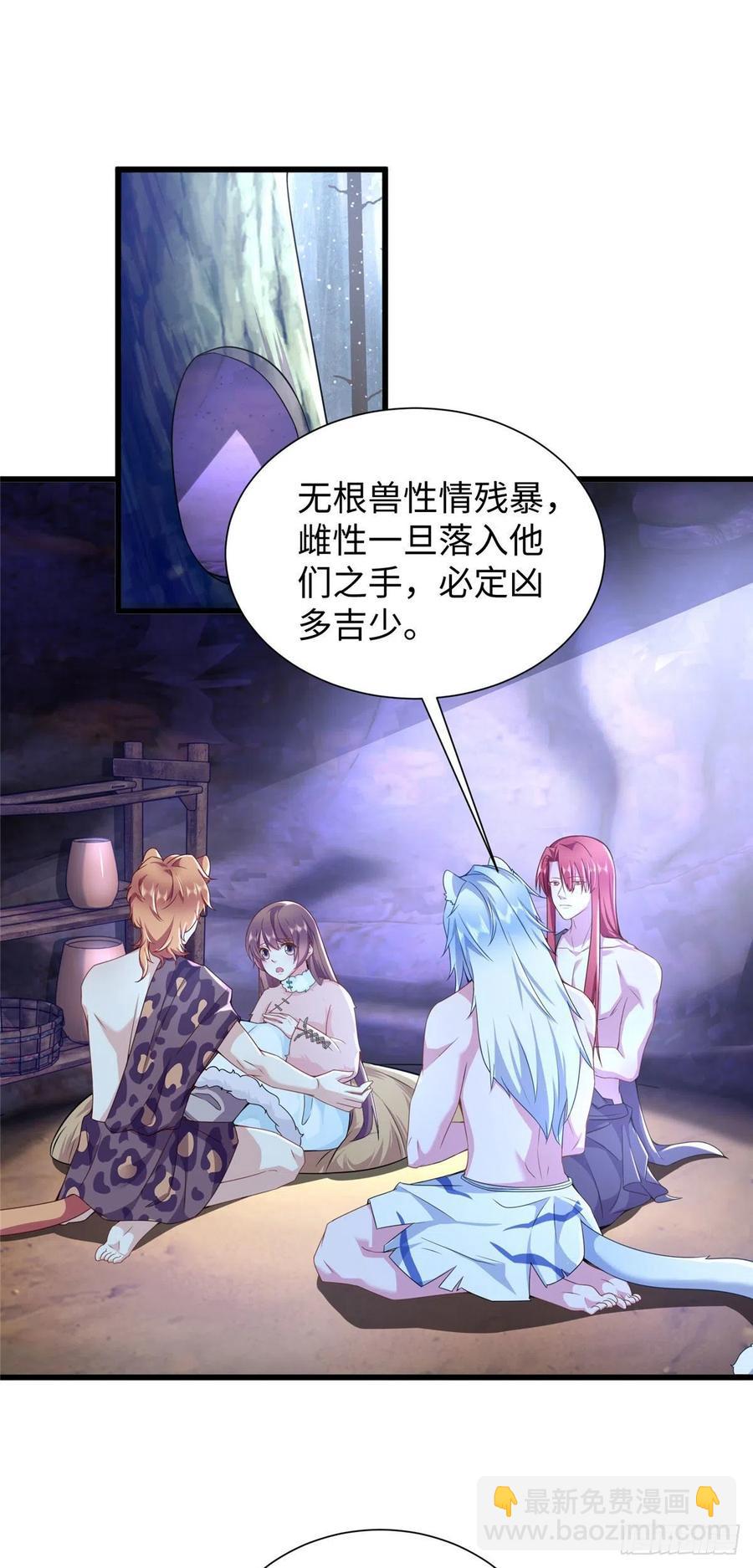 《悠哉兽世种种田，生生崽》268 第2页