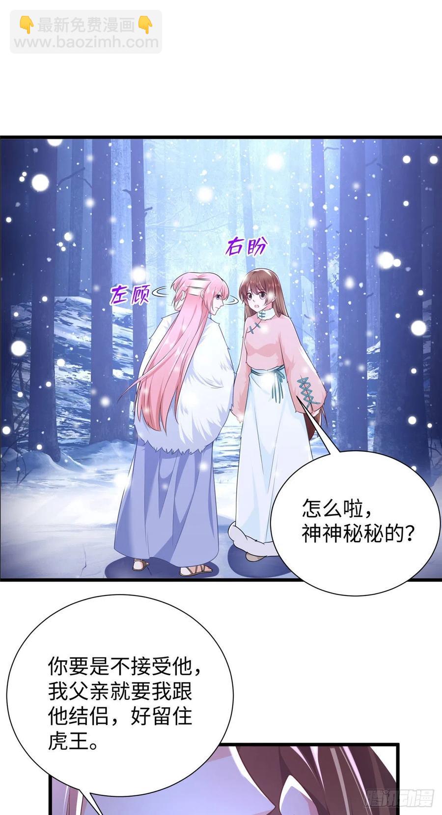 《悠哉兽世种种田，生生崽》268 第30页