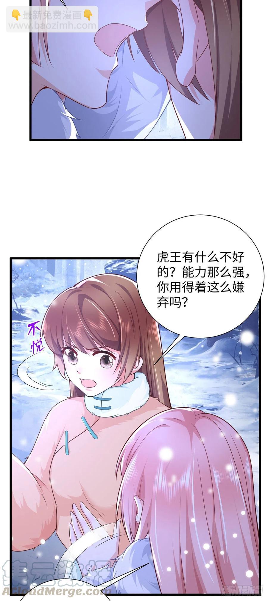 《悠哉兽世种种田，生生崽》268 第31页