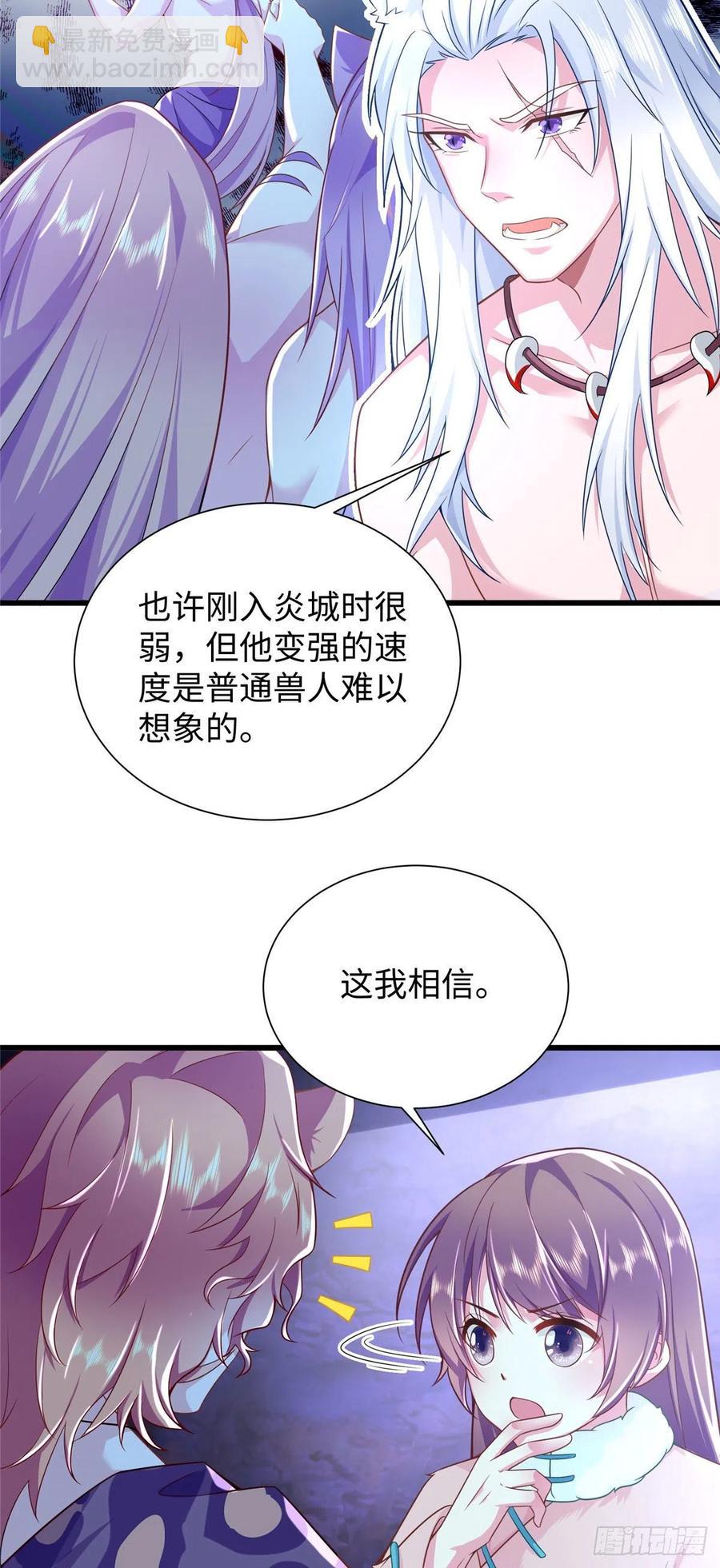 《悠哉兽世种种田，生生崽》268 第4页