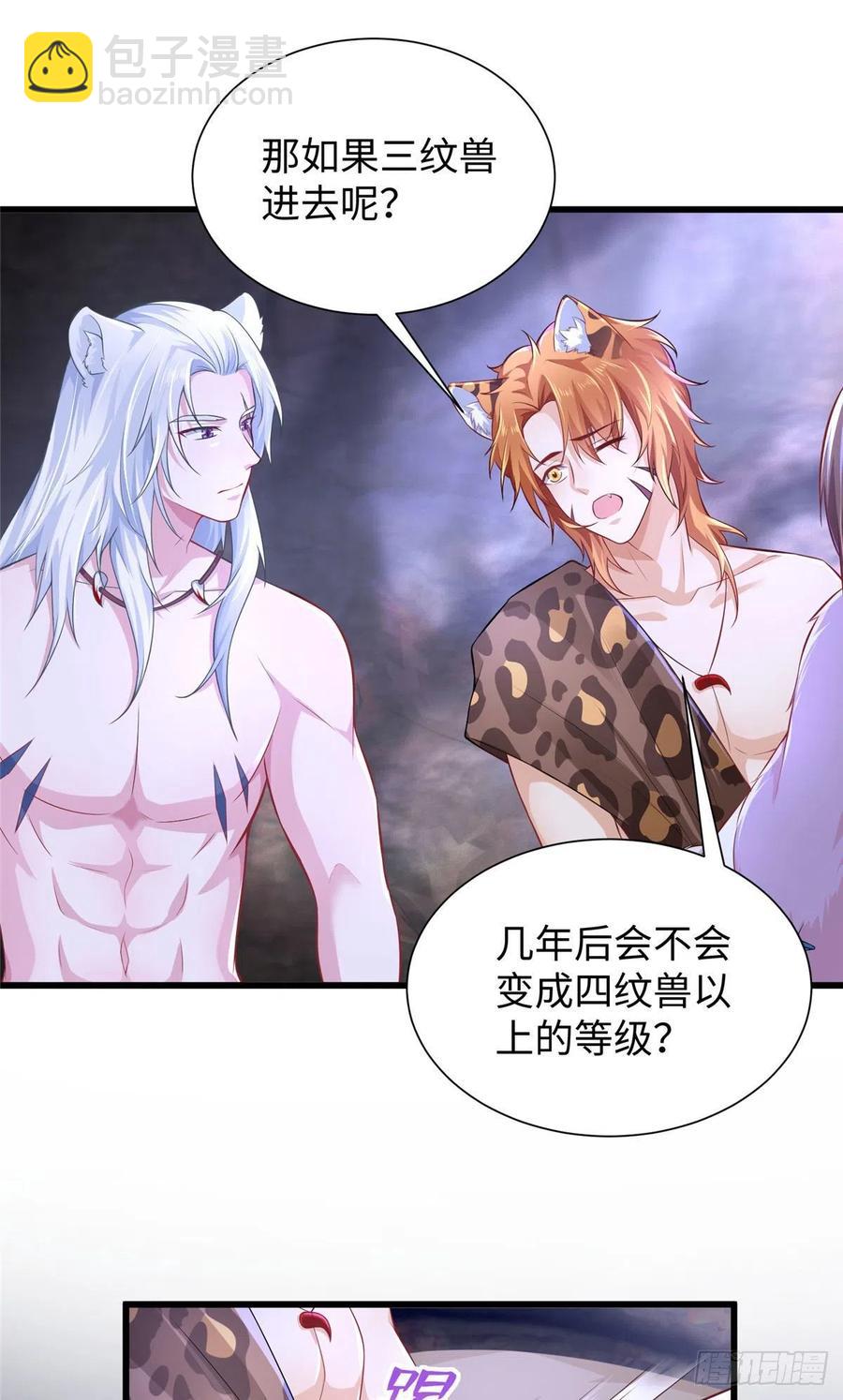 《悠哉兽世种种田，生生崽》268 第6页