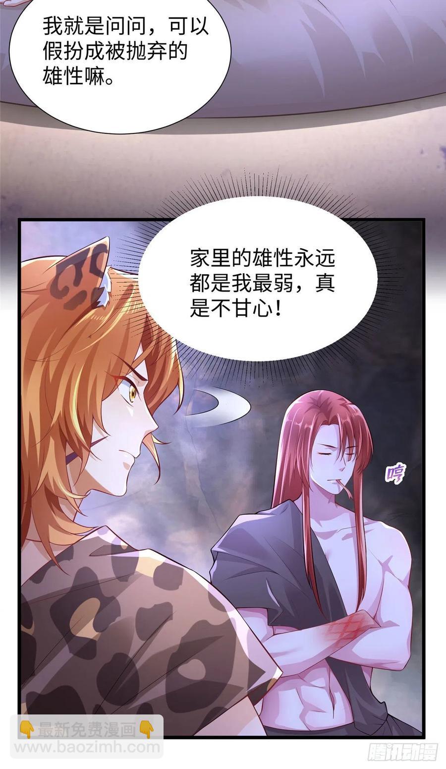 《悠哉兽世种种田，生生崽》268 第8页