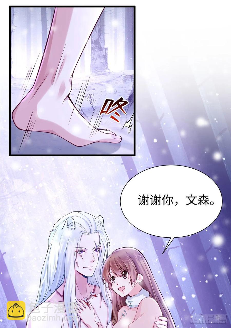 《悠哉兽世种种田，生生崽》270 第20页