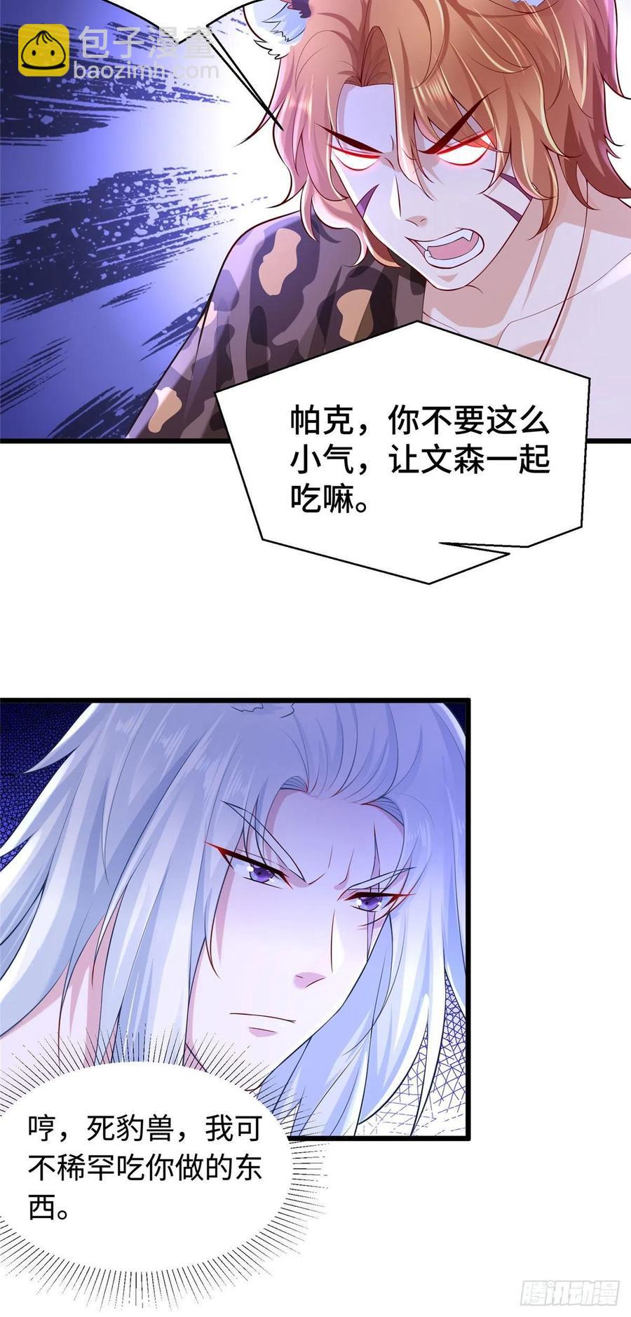 《悠哉兽世种种田，生生崽》270 第26页