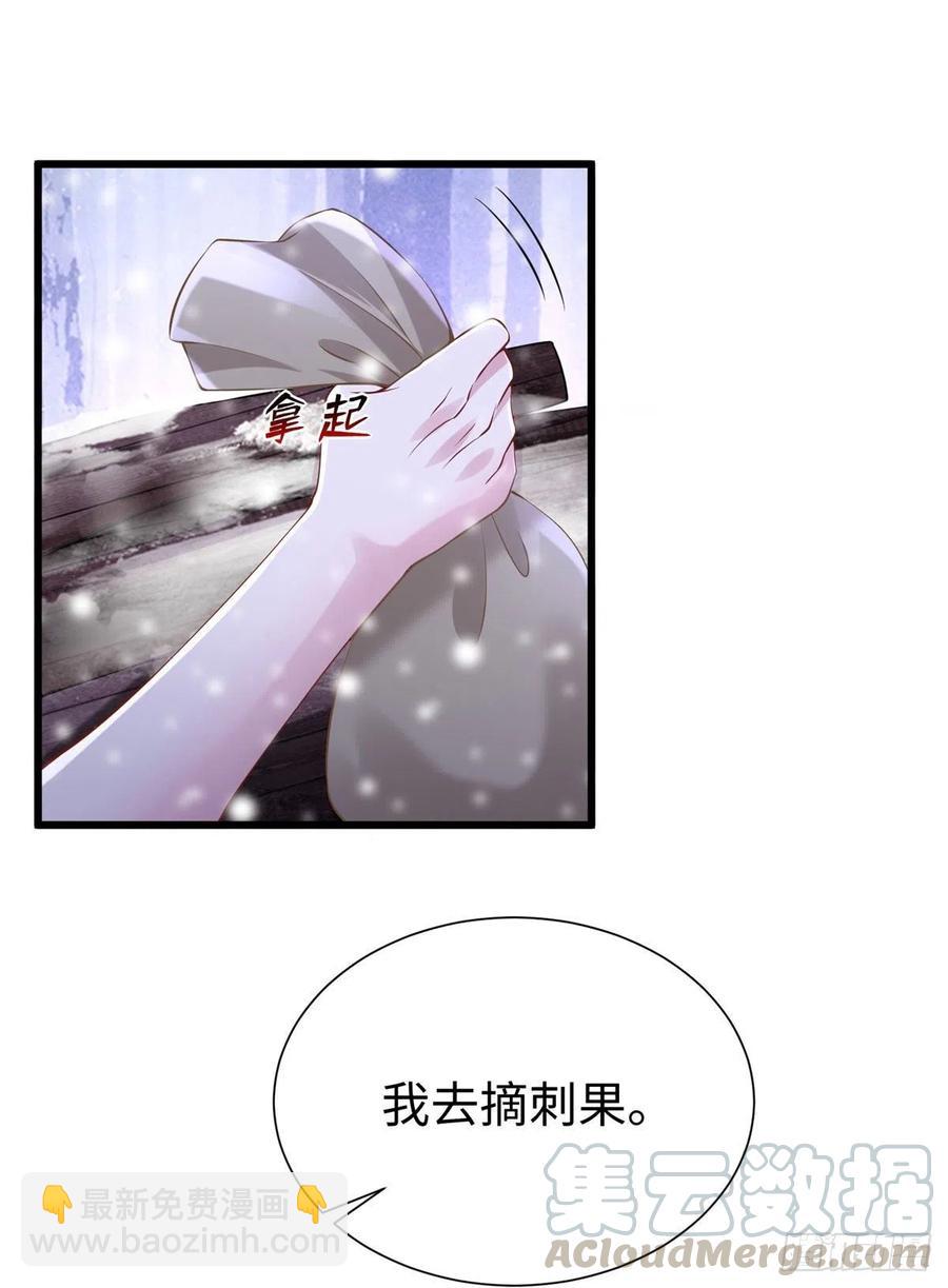 《悠哉兽世种种田，生生崽》270 第29页