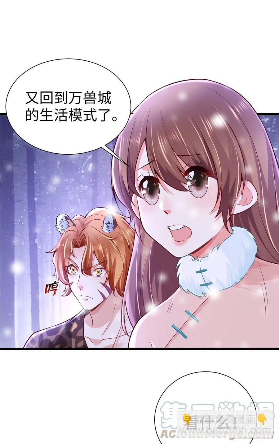 《悠哉兽世种种田，生生崽》270 第31页