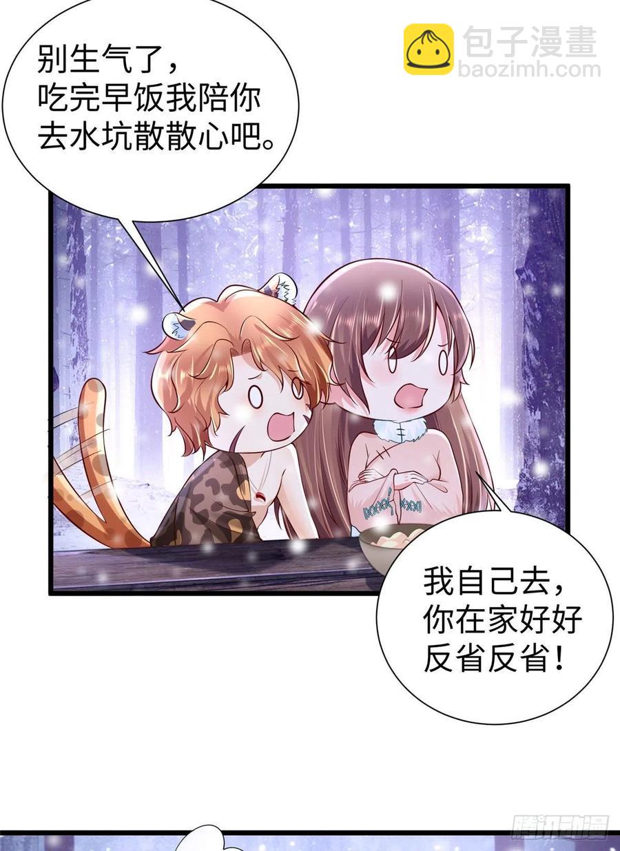 《悠哉兽世种种田，生生崽》270 第36页