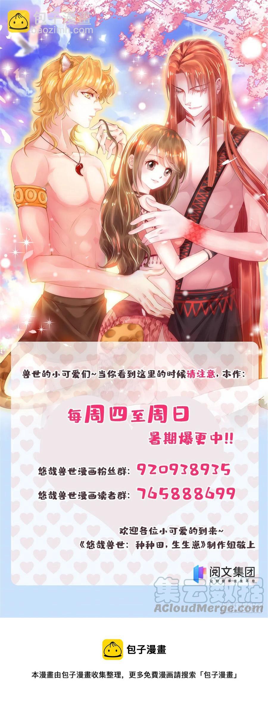《悠哉兽世种种田，生生崽》270 第43页