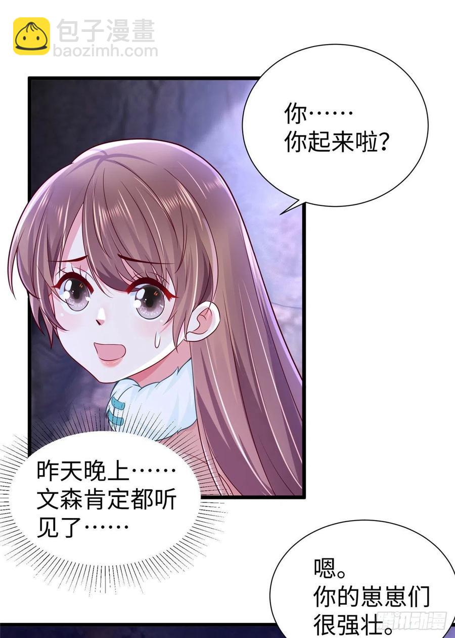 《悠哉兽世种种田，生生崽》270 第6页