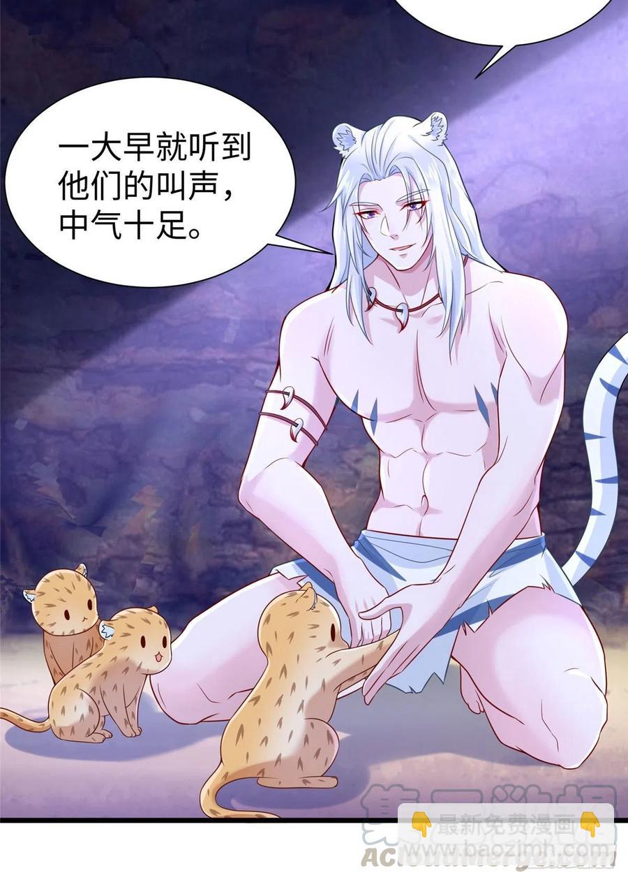 《悠哉兽世种种田，生生崽》270 第7页