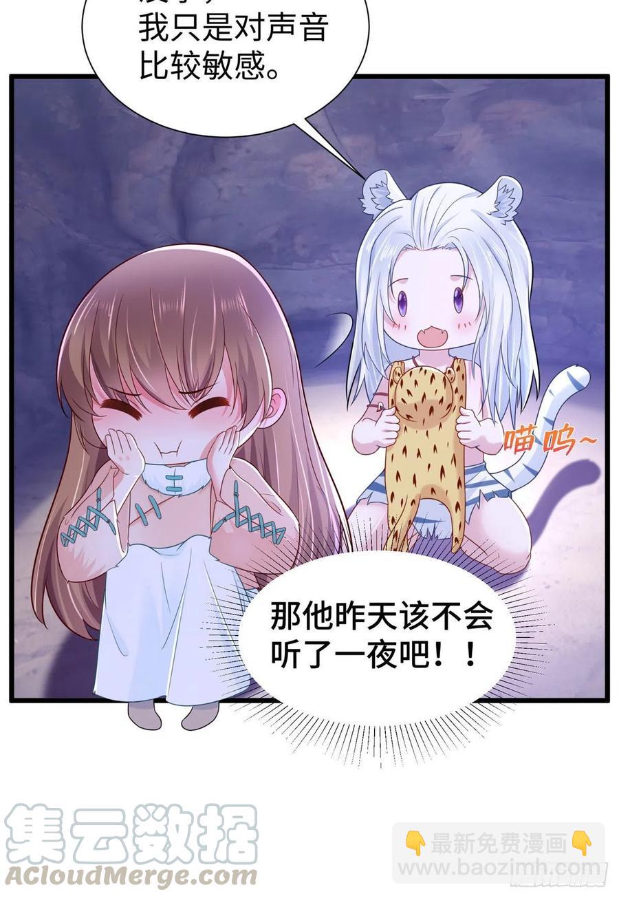 《悠哉兽世种种田，生生崽》270 第9页