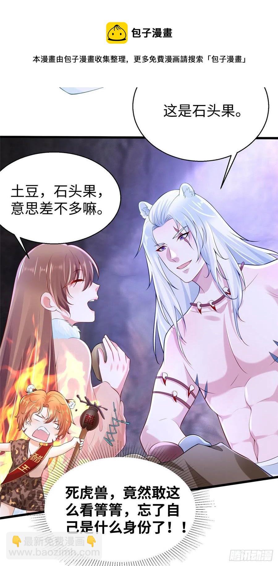 《悠哉兽世种种田，生生崽》271 第21页
