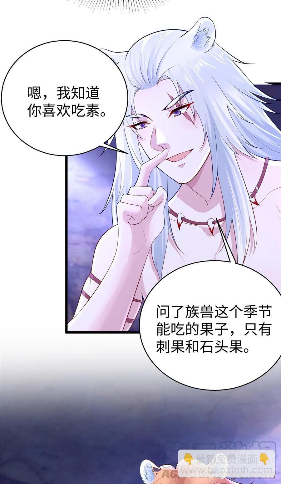 《悠哉兽世种种田，生生崽》271 第22页